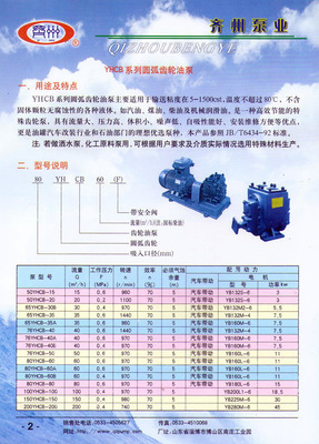 廠家專業(yè)生產(chǎn)銷售優(yōu)質(zhì)YHCB系列圓弧齒輪油泵